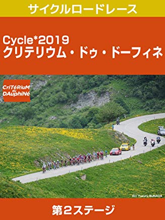 Cycle*2019 クリテリウム・ドゥ・ドーフィネ 第02ステージ のサムネイル画像