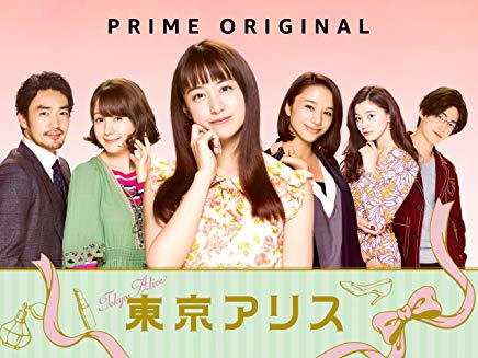 東京アリス (4K UHD) のサムネイル画像