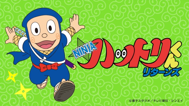 NINJAハットリくん リターンズ シーズン1&2 のサムネイル画像