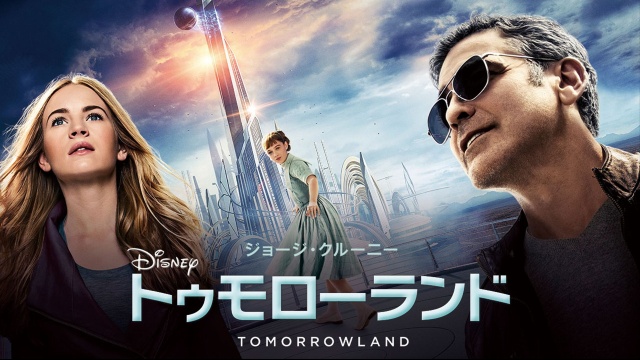 トゥモローランド のサムネイル画像