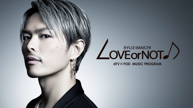 LOVE or NOT ♪ のサムネイル画像
