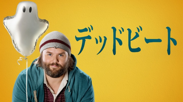 デッドビート: シーズン1 のサムネイル画像