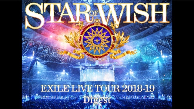 EXILE LIVE TOUR 2018 -2019 "STAR OF WISH"(Digest) のサムネイル画像