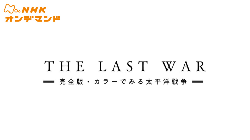 THE LAST WAR のサムネイル画像