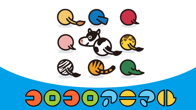 コロコロアニマル のサムネイル画像