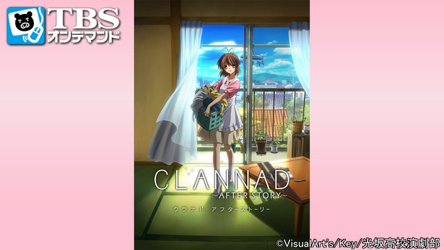 CLANNAD/クラナド AFTER STORY のサムネイル画像