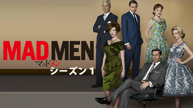 MADMEN シーズン1 のサムネイル画像