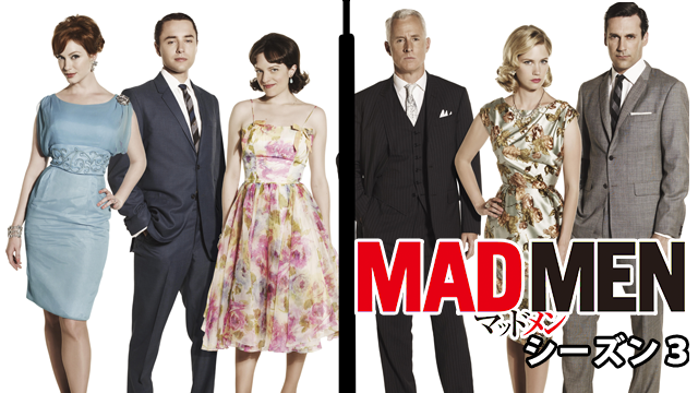 MADMEN シーズン3 のサムネイル画像