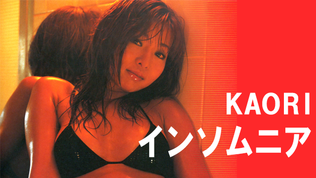 KAORI インソムニア のサムネイル画像
