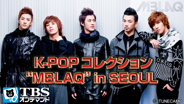 K-POPコレクションMBLAQIN SEOUL のサムネイル画像