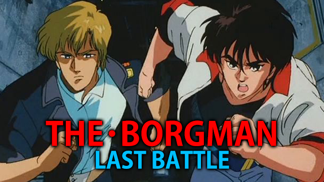 THE BORGMAN LAST BATTLE のサムネイル画像