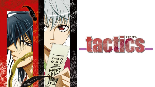 tactics のサムネイル画像