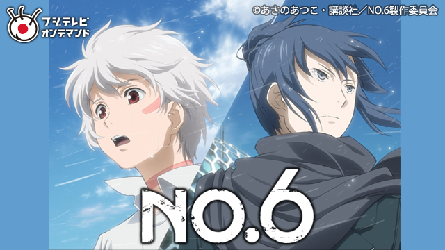 NO.6 のサムネイル画像
