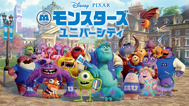 モンスターズユニバーシティ のサムネイル画像