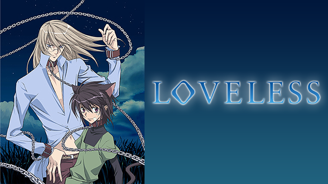 LOVELESS のサムネイル画像