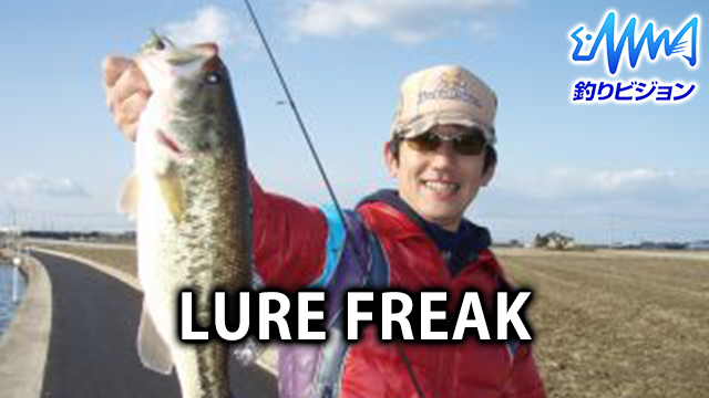 LURE FREAK のサムネイル画像