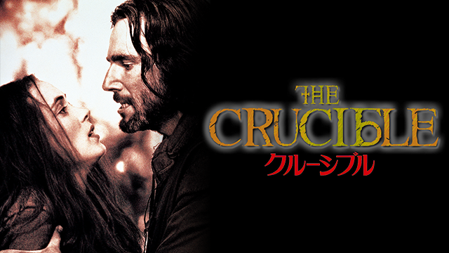 クルーシブル のサムネイル画像
