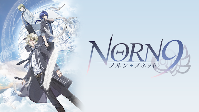 NORN9 ノルン+ノネット のサムネイル画像