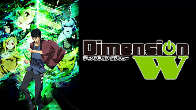 Dimension W のサムネイル画像