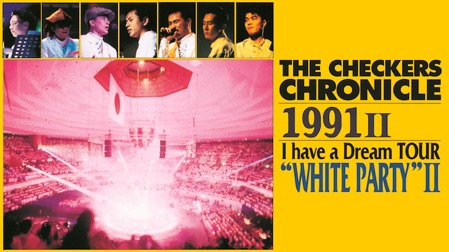 チェッカーズ 1991 I have a Dream TOUR “WHITE PARTY II” のサムネイル画像