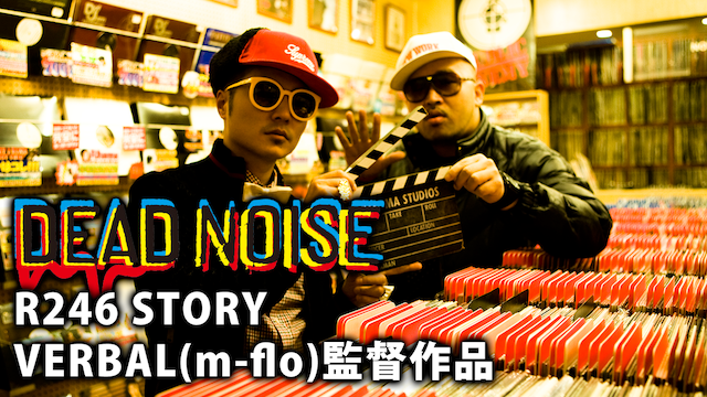 R246 STORY VERBAL(M-FLO)監督作品 「DEAD NOISE」 のサムネイル画像