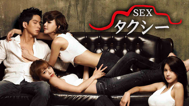 SEXタクシー のサムネイル画像