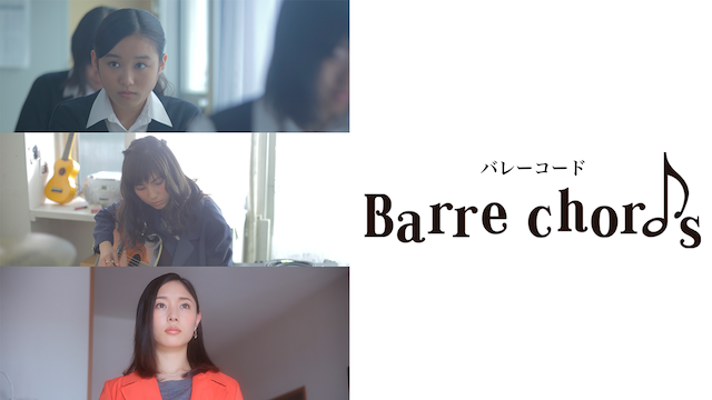 Barre chords / バレーコード のサムネイル画像