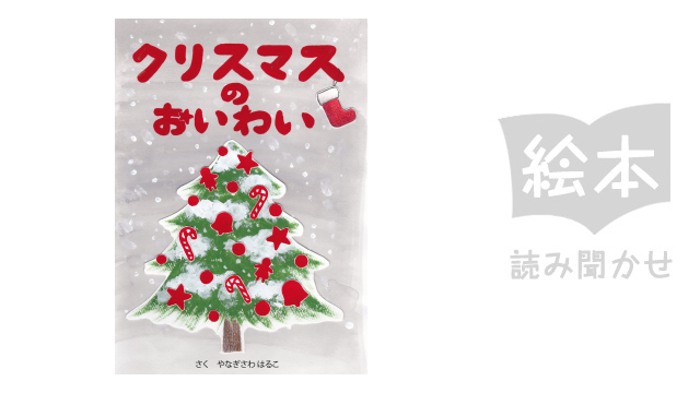 クリスマスのおいわい のサムネイル画像
