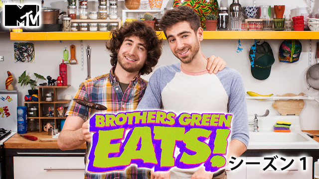 BROTHERS GREEN: EATS! のサムネイル画像