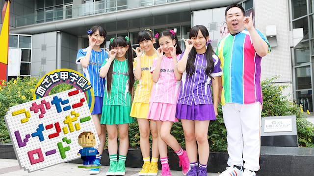 めざせ甲子園! つかたこレインボーロード のサムネイル画像
