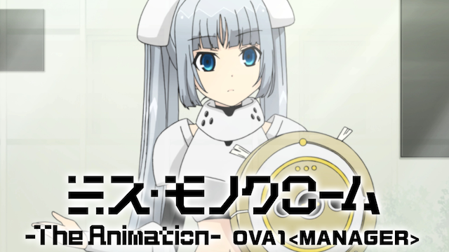 ミス･モノクローム -THE ANIMATION-OVA1<MANAGER> のサムネイル画像