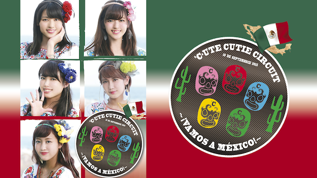 ℃-ute CUTIE CIRCUIT 〜!VAMOS A MEXICO!〜 のサムネイル画像