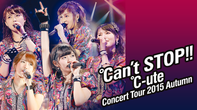 ℃-ute コンサートツアー2015秋 〜℃AN'T STOP!!〜 のサムネイル画像