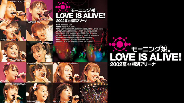 モーニング娘｡LOVE IS ALIVE!2002夏 AT 横浜アリーナ のサムネイル画像