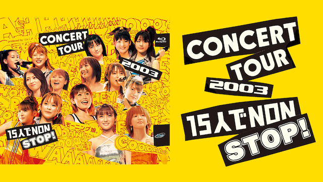 CONCERT TOUR 2003 15人でNON STOP! のサムネイル画像