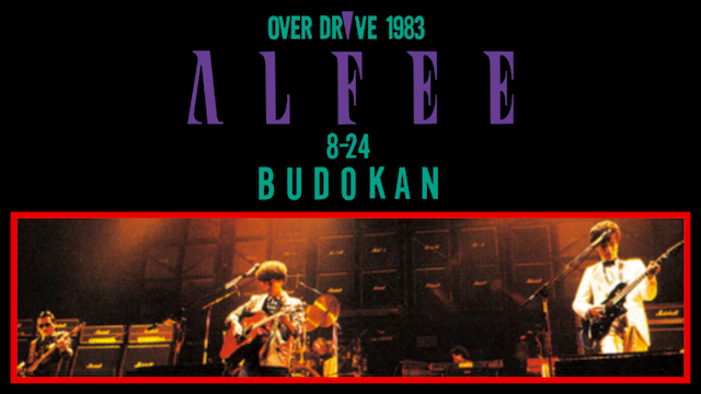 OVER DRIVE 1983 ALFEE 8.24 BUDOKAN のサムネイル画像