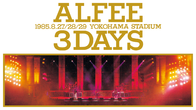 THE ALFEE 1985.8/ 27/ 28/ 29 YOKOHAMA 3DAYS のサムネイル画像
