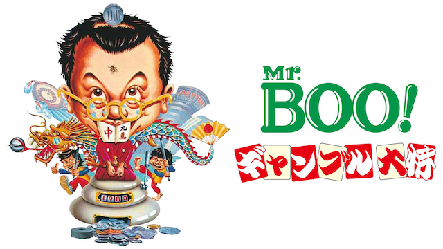 Mr.BOO! ギャンブル大将 のサムネイル画像