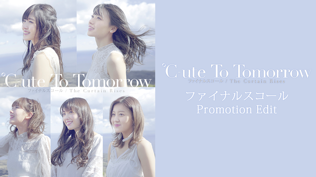 ℃-ute 『ファイナルスコール』(PROMOTION EDIT) のサムネイル画像