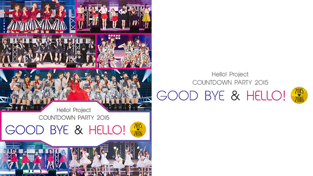 HELLO! PROJECT COUNTDOWN PARTY 2015 〜 GOOD BYE & HELLO ! 〜 のサムネイル画像