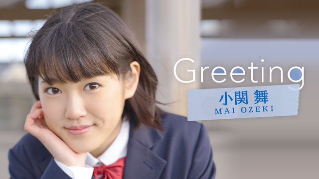 Greeting 〜小関舞〜 のサムネイル画像