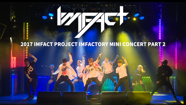 2017 IMFACT PROJECT IMFACTORY MINI CONCERT PART 2 のサムネイル画像