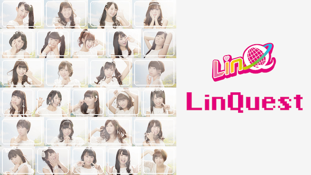 【MV】 LINQUEST/LINQ のサムネイル画像
