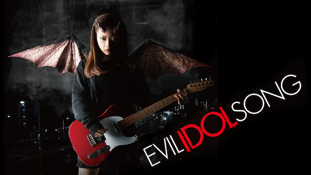 EVIL IDOL SONG のサムネイル画像