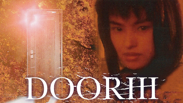 DOOR III のサムネイル画像