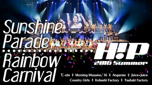 HELLO! PROJECT 2016 SUNSHINE PARADE・RAINBOW CARNIVAL 〜 のサムネイル画像