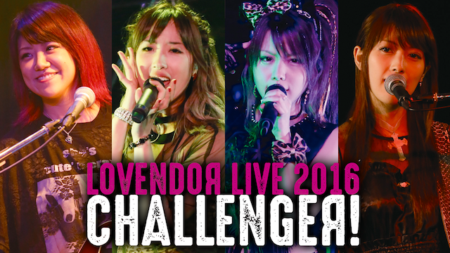 LOVENDOЯ LIVE 2016 〜CHALLENGEЯ!〜 のサムネイル画像