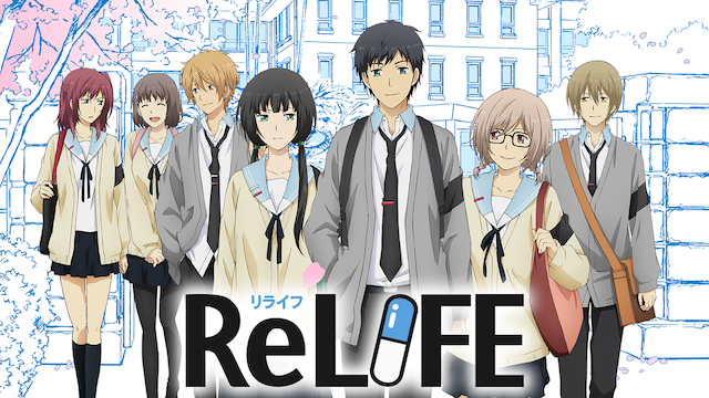 RELIFE のサムネイル画像