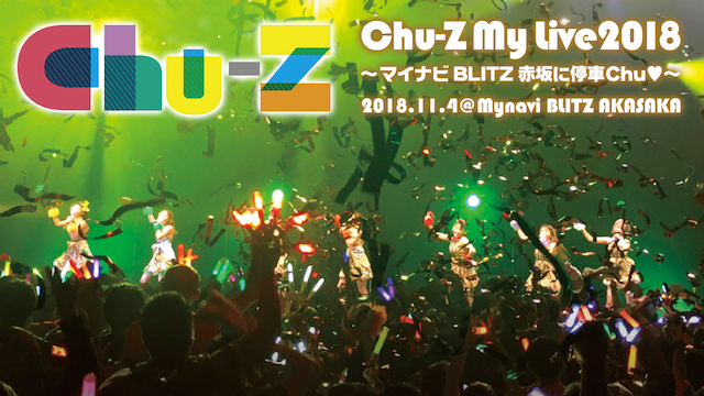 Chu-Z My Live 2018~マイナビBLITZ赤坂に停車Chu♥~ のサムネイル画像
