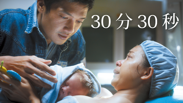 30分30秒 のサムネイル画像
